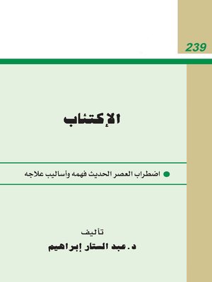 cover image of الاكتئاب